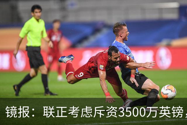 镜报：联正考虑斥资3500万英镑，求购多特蒙德后卫安东